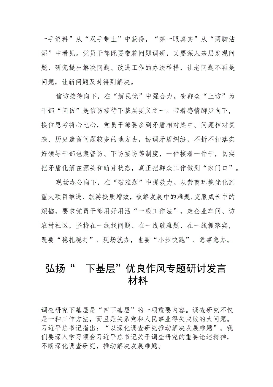 (七篇)“四下基层”优良作风学习体会交流发言.docx_第2页