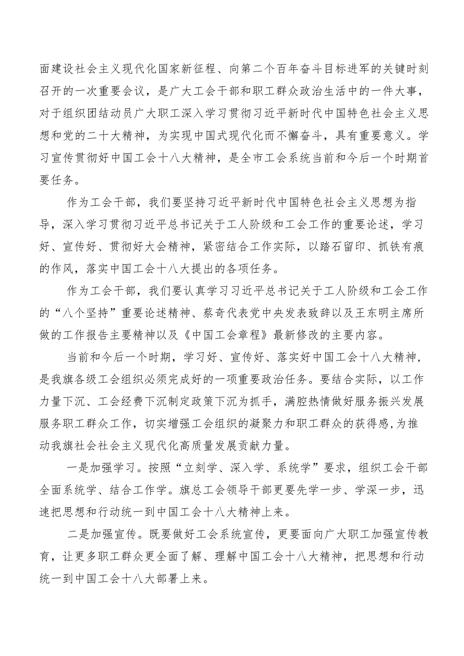 关于深入开展学习2023年度工会“十八大”精神研讨交流发言材及心得体会.docx_第2页