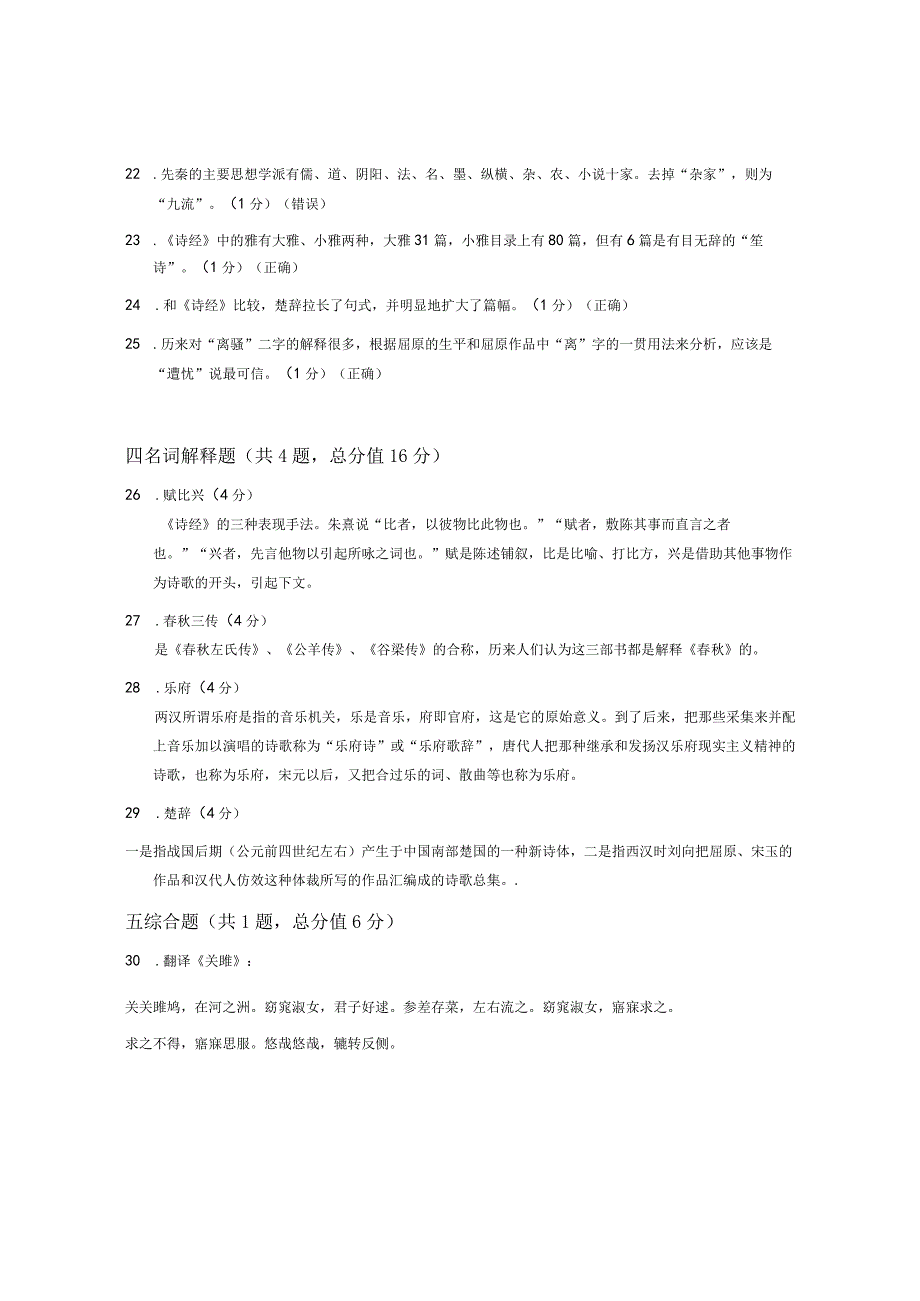 XX大学成人教育学院2022-2023学年度第二学期期末考试《中国古代文》复习试卷.docx_第3页