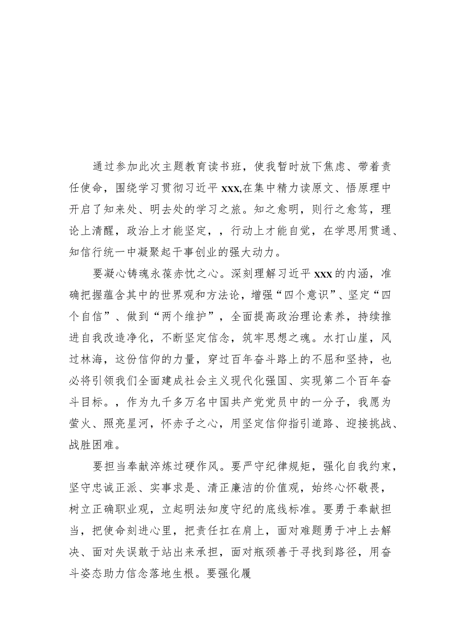 2023年主题教育读书班学员交流发言摘选汇编（6篇）.docx_第2页