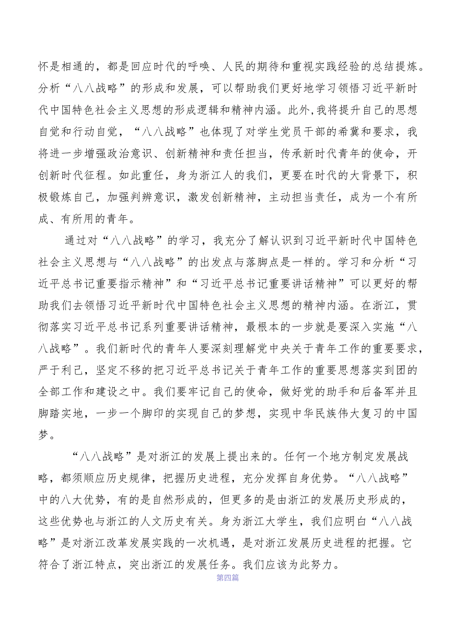 在深入学习贯彻2023年度八八战略发言材料及学习心得（七篇）.docx_第3页