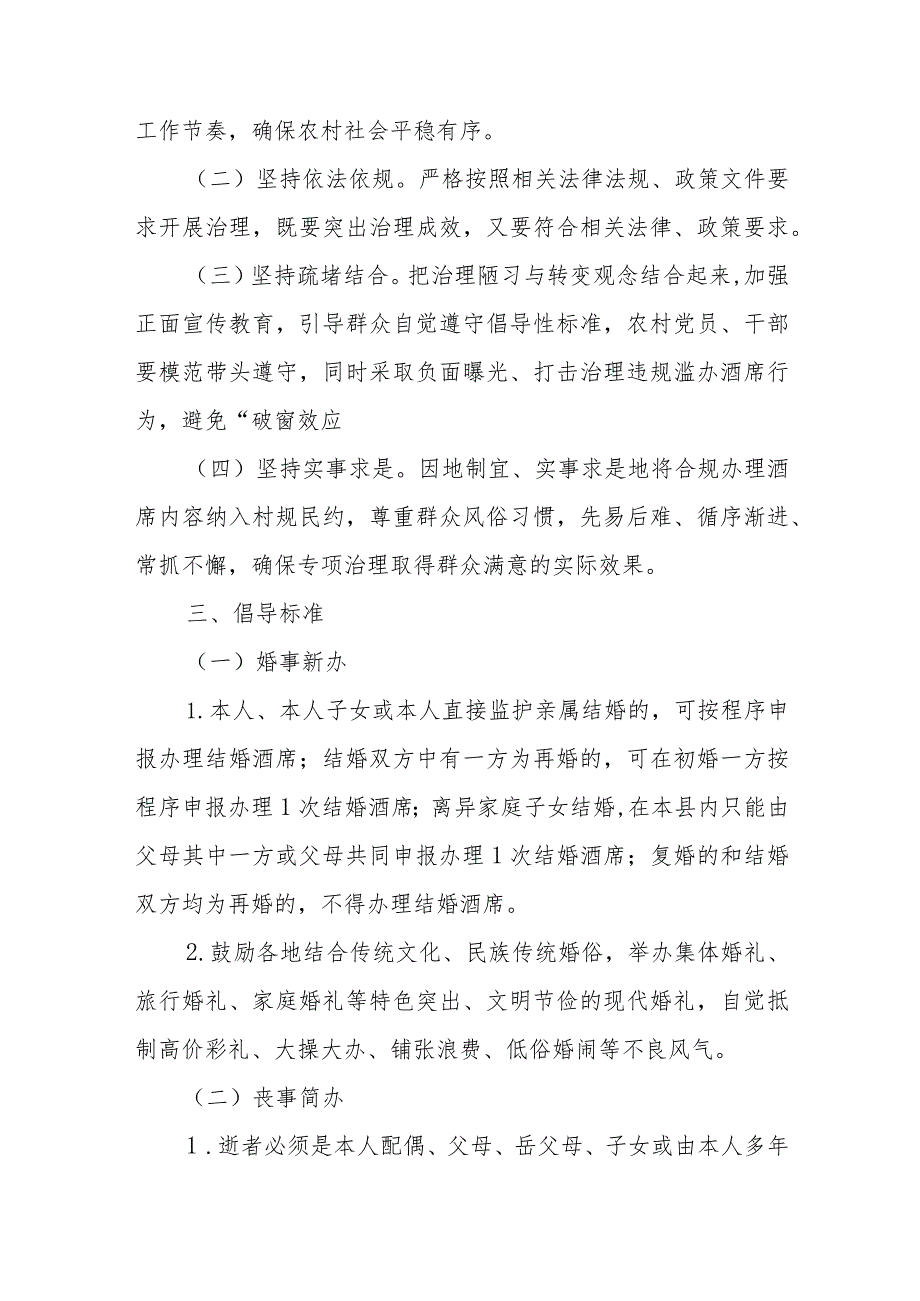 XX镇治理农村滥办酒席专项行动工作方案.docx_第2页