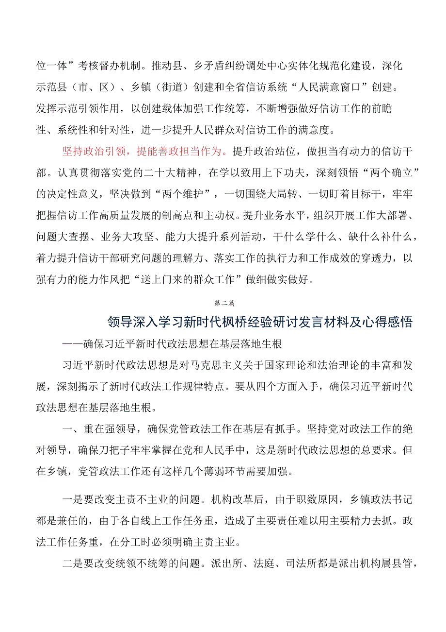 枫桥经验交流发言、党课讲稿数篇.docx_第2页