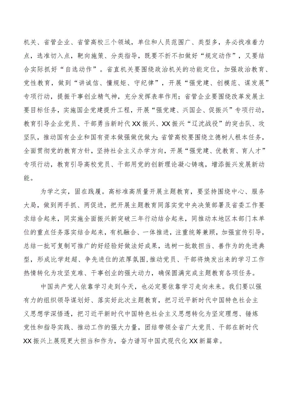 在学习贯彻2023年第二阶段主题学习教育专题学习总结汇报报告二十篇.docx_第2页