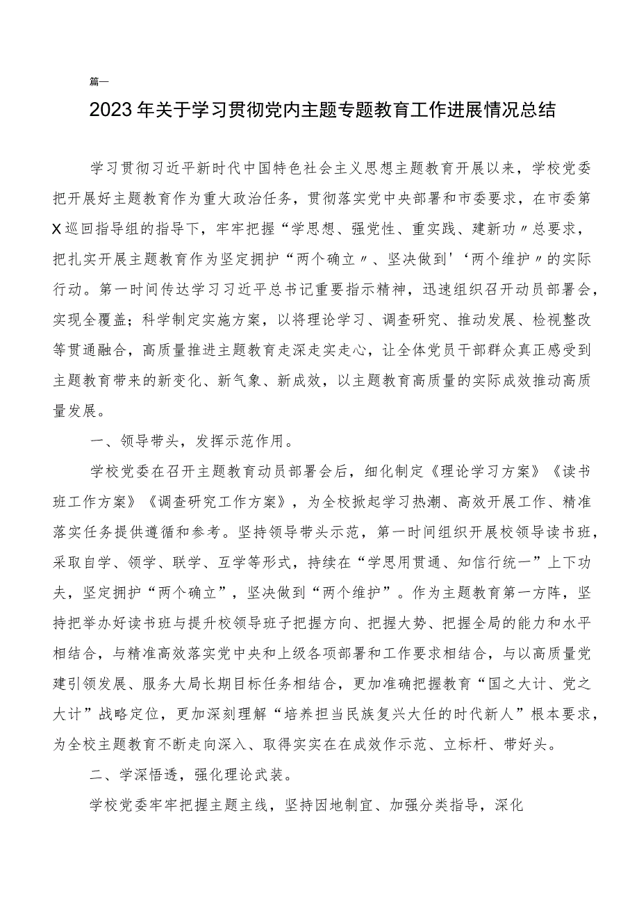 在学习贯彻2023年第二阶段主题学习教育专题学习总结汇报报告二十篇.docx_第3页