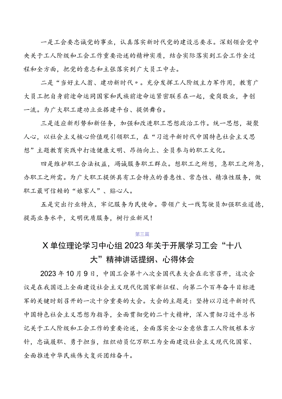 工会“十八大”的讲话提纲.docx_第2页