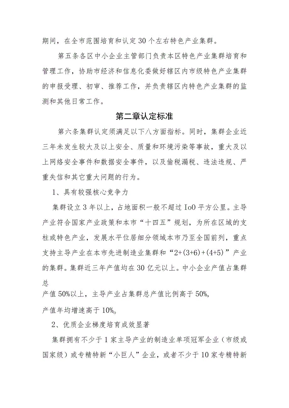 上海市促进中小企业特色产业集群发展管理办法.docx_第2页