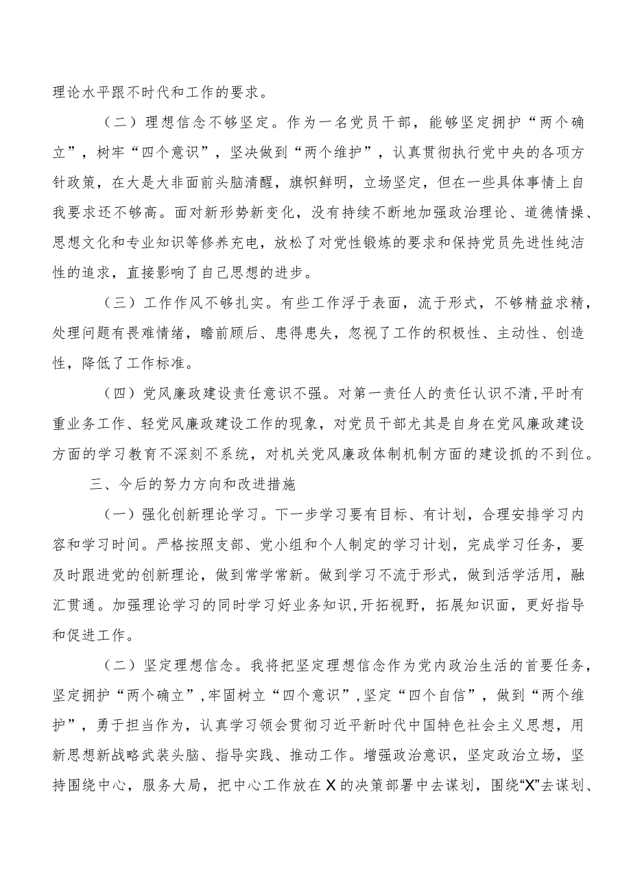 2023年第二阶段主题学习教育专题民主生活会党性分析发言提纲.docx_第3页