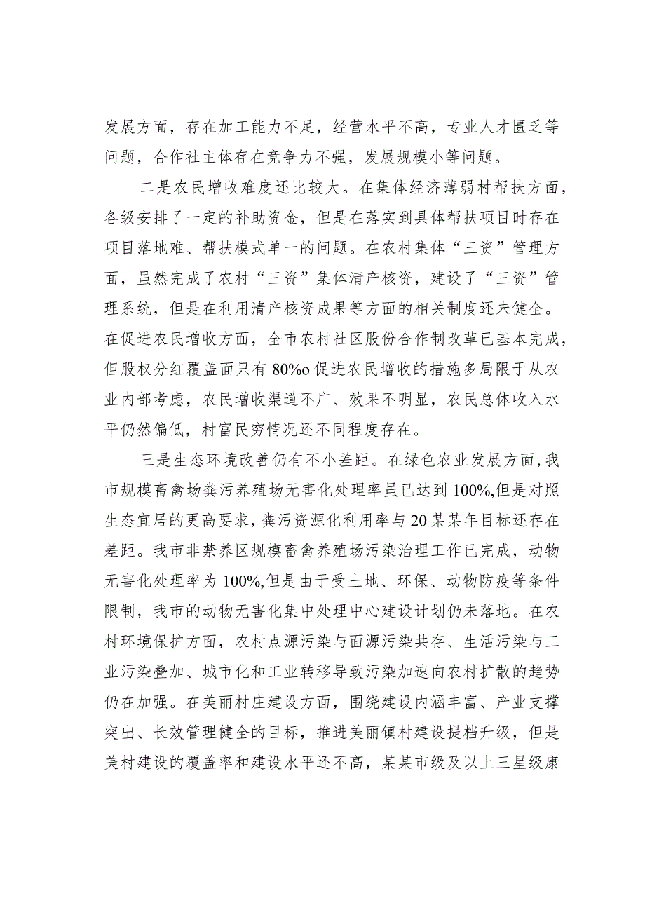 某某市关于壮大村级集体新经济实施乡村振兴高质量的建议.docx_第2页