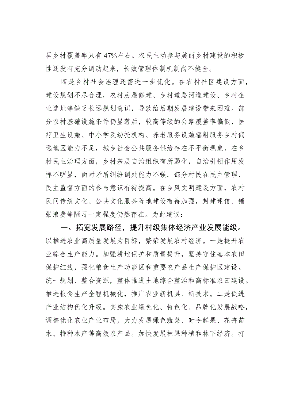 某某市关于壮大村级集体新经济实施乡村振兴高质量的建议.docx_第3页