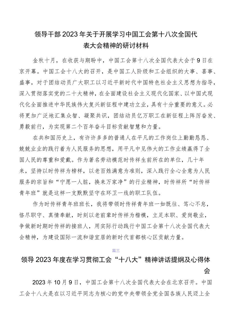 2023年中国工会“十八大”精神研讨交流材料.docx_第2页