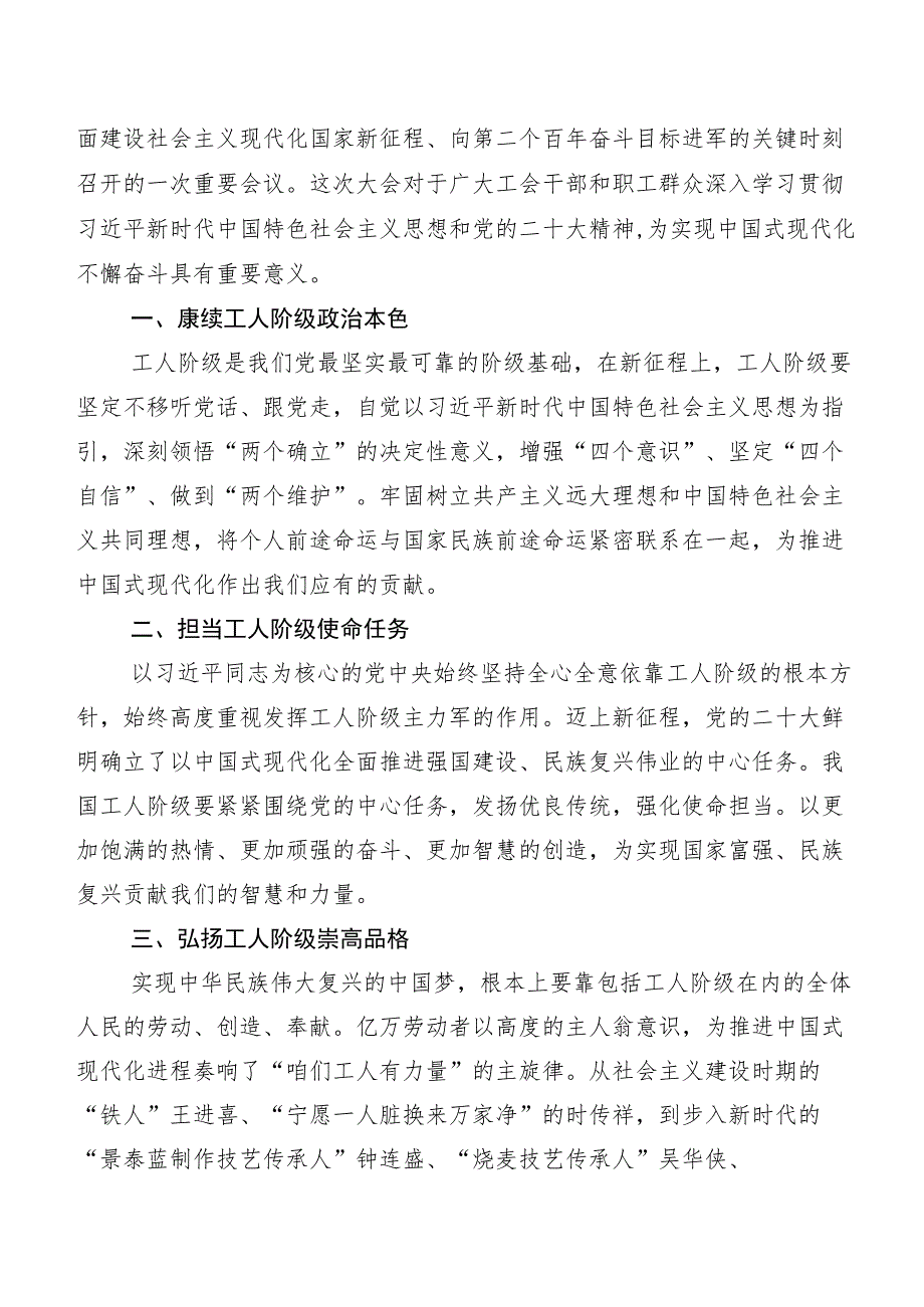 2023年中国工会“十八大”精神研讨交流材料.docx_第3页