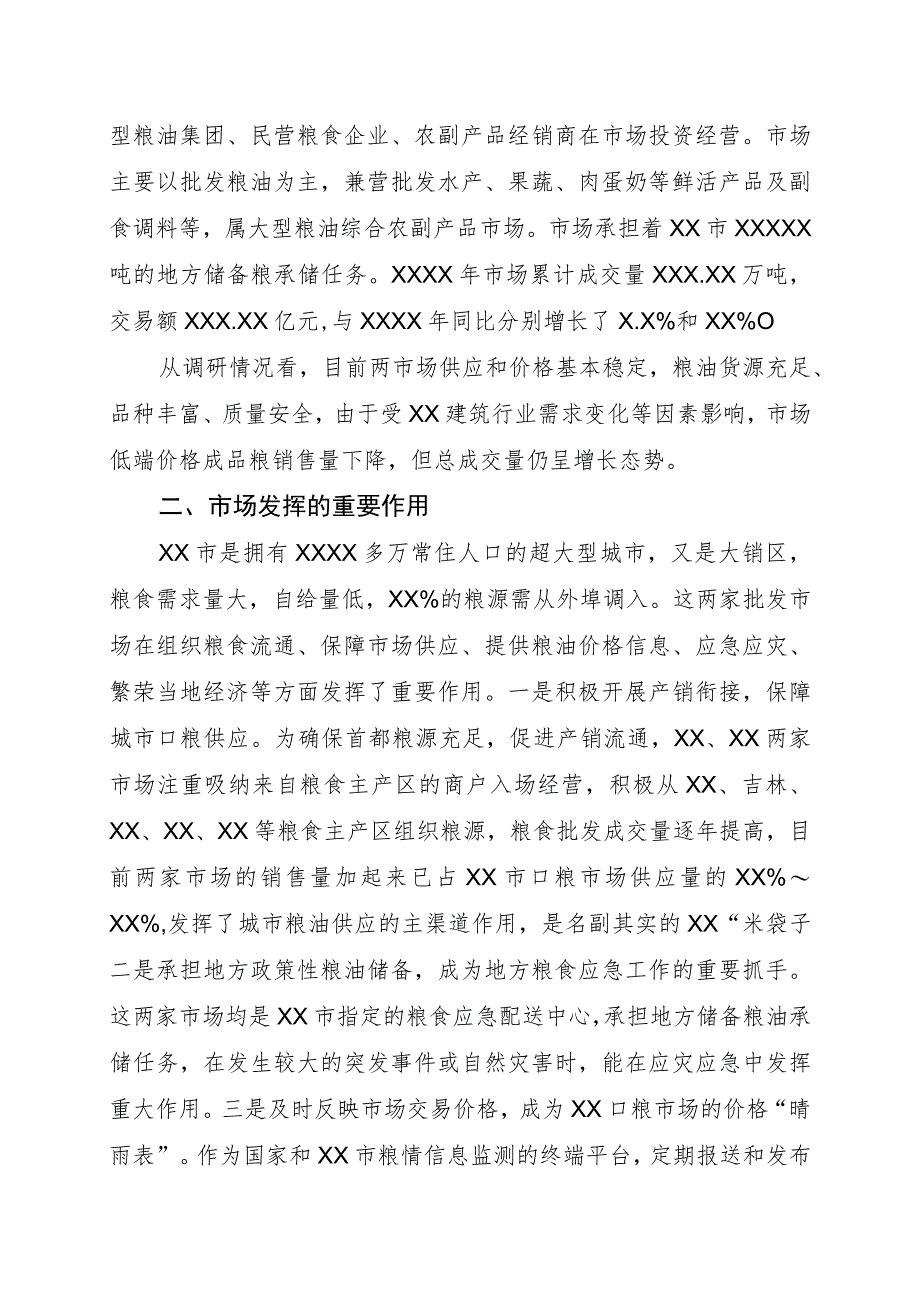 关于对XX两家大型成品粮批发市场经营情况的调研报告--2717.docx_第2页