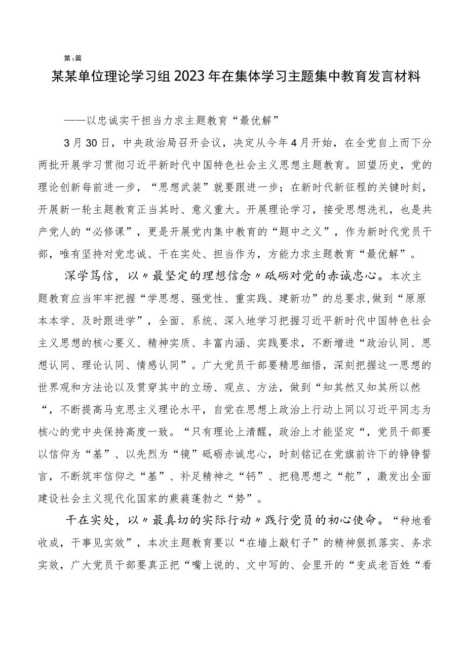 共二十篇2023年第二阶段“学思想、强党性、重实践、建新功”主题学习教育的发言材料.docx_第3页