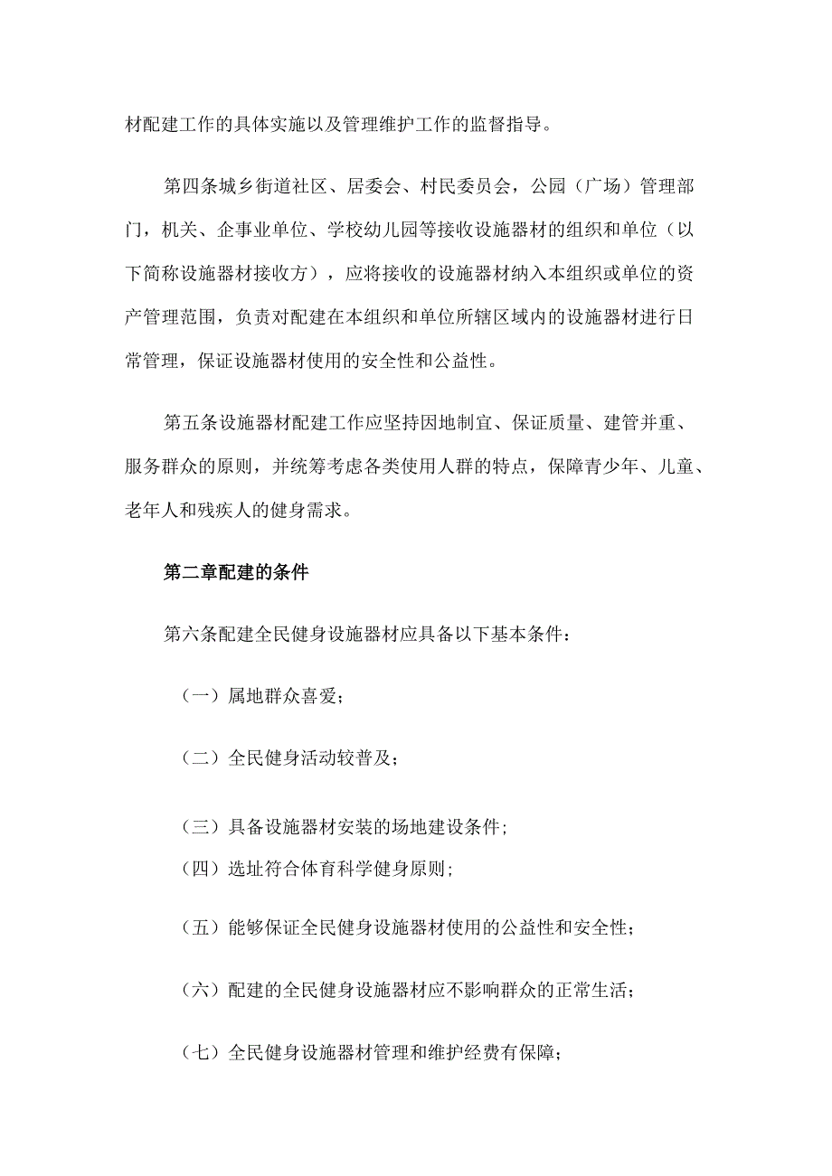 《湖南省全民健身设施器材配建管理暂行办法》全文及解读.docx_第2页