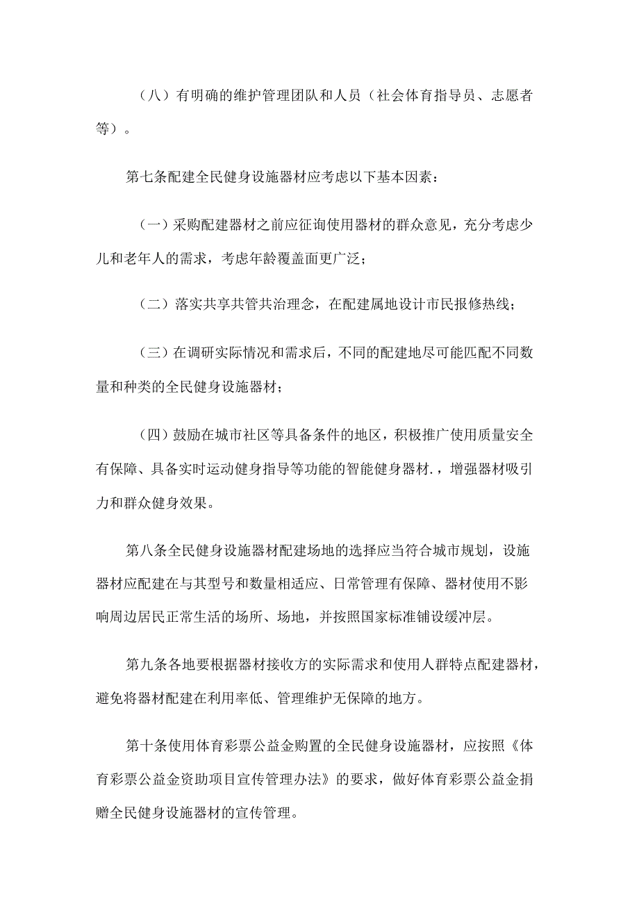 《湖南省全民健身设施器材配建管理暂行办法》全文及解读.docx_第3页