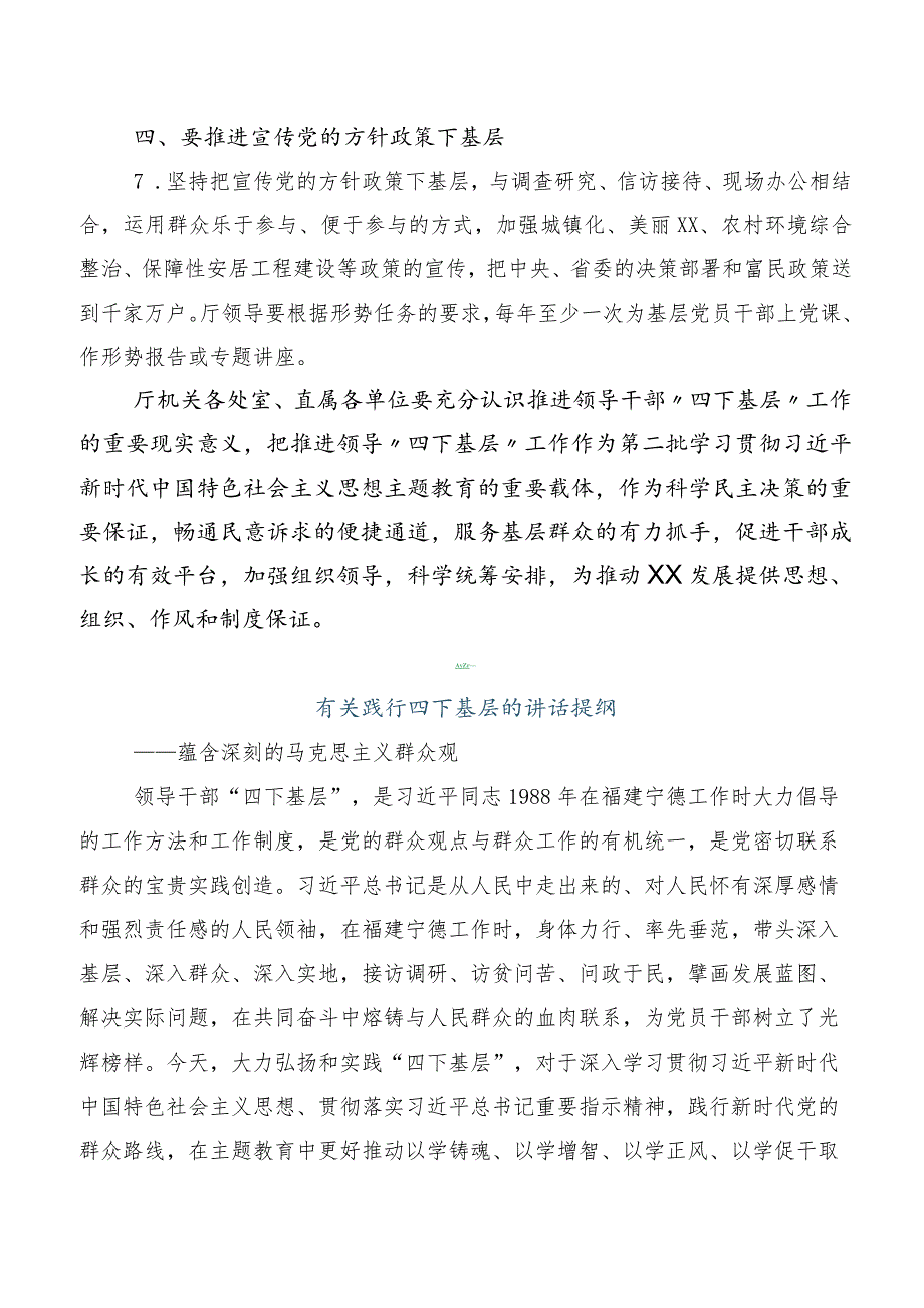 10篇汇编2023年度学习践行“四下基层”发言材料.docx_第3页