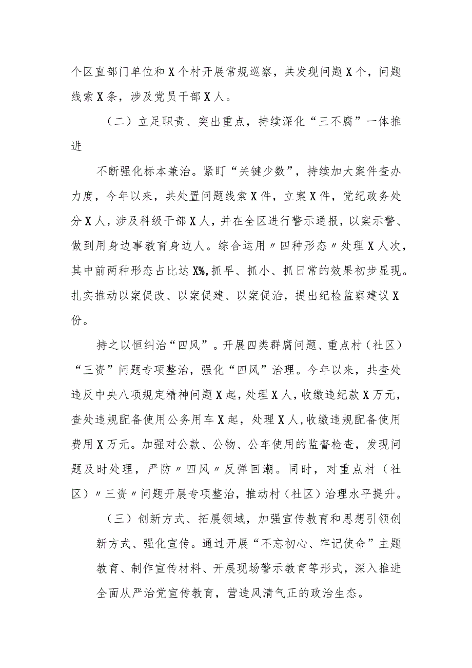 某县纪委监委2023年以来全面从严治党责任落实情况汇报.docx_第2页