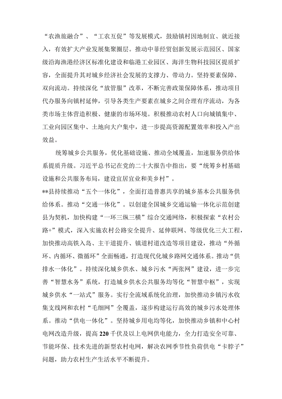 在全市县（市、区）党委书记座谈会暨县域经济高质量发展工作推进会上汇报发言范文（2篇）.docx_第2页