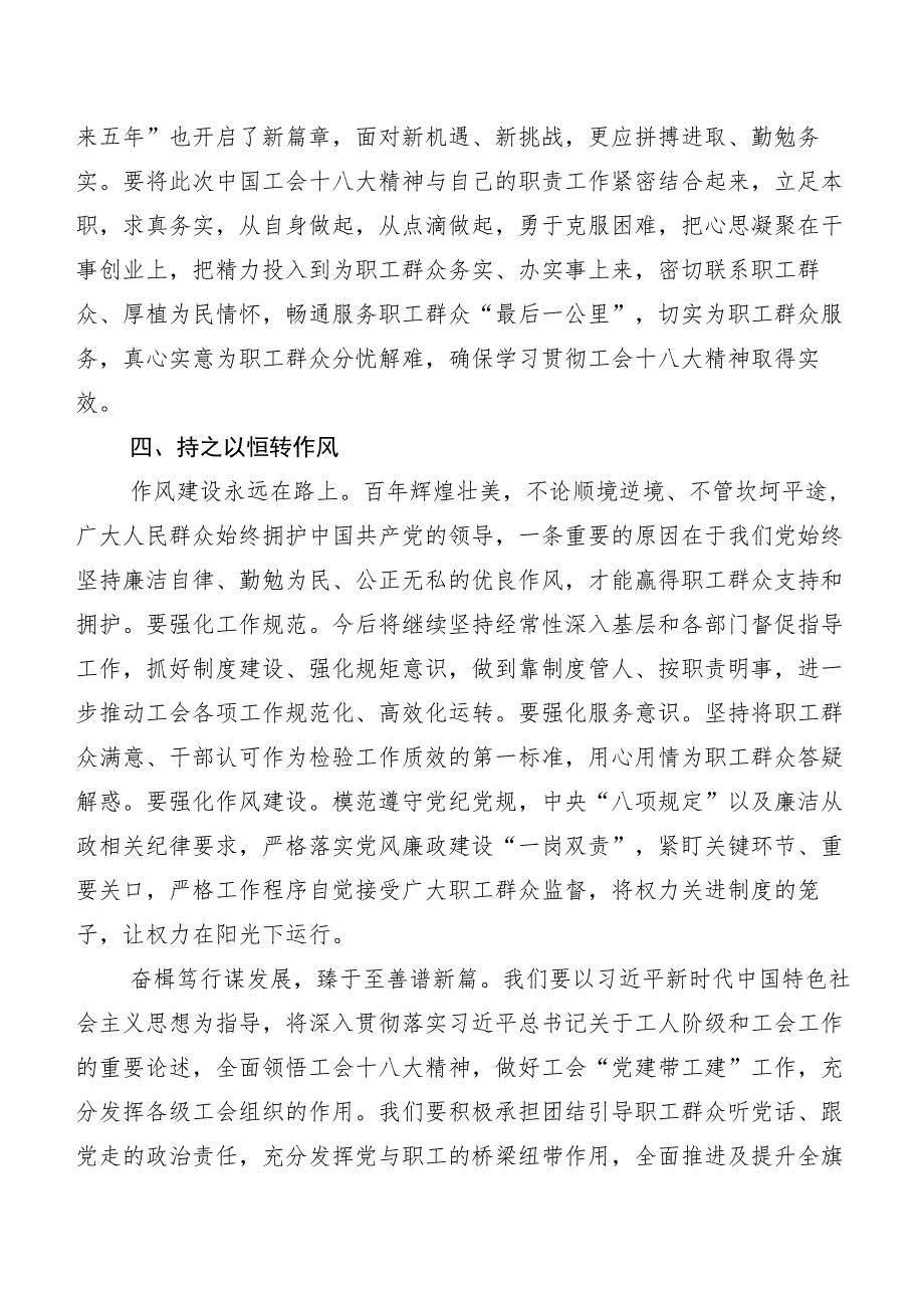 共7篇在专题学习工会十八大交流发言稿.docx_第3页