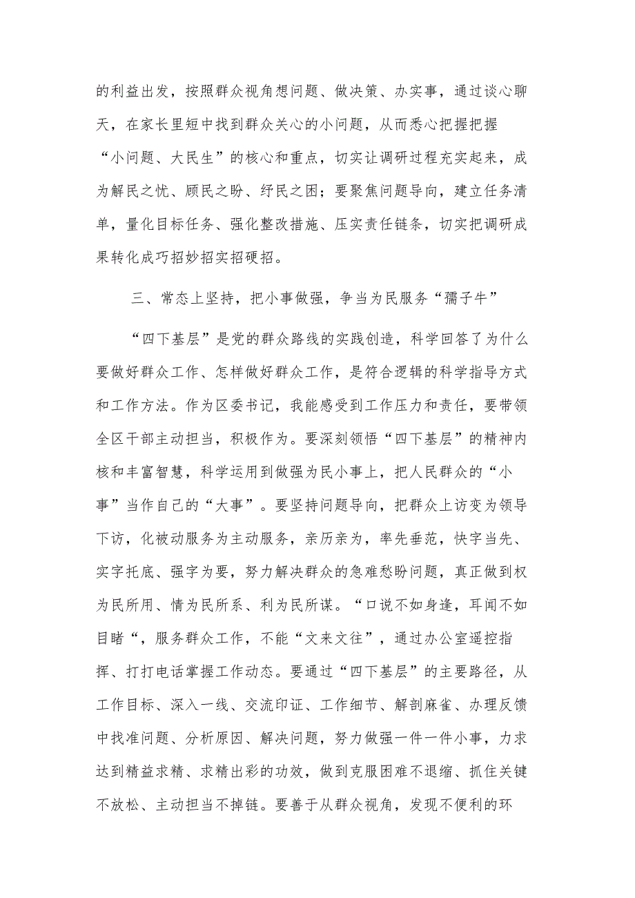 某区委书记关于＂四下基层＂专题研讨交流发言合集.docx_第3页