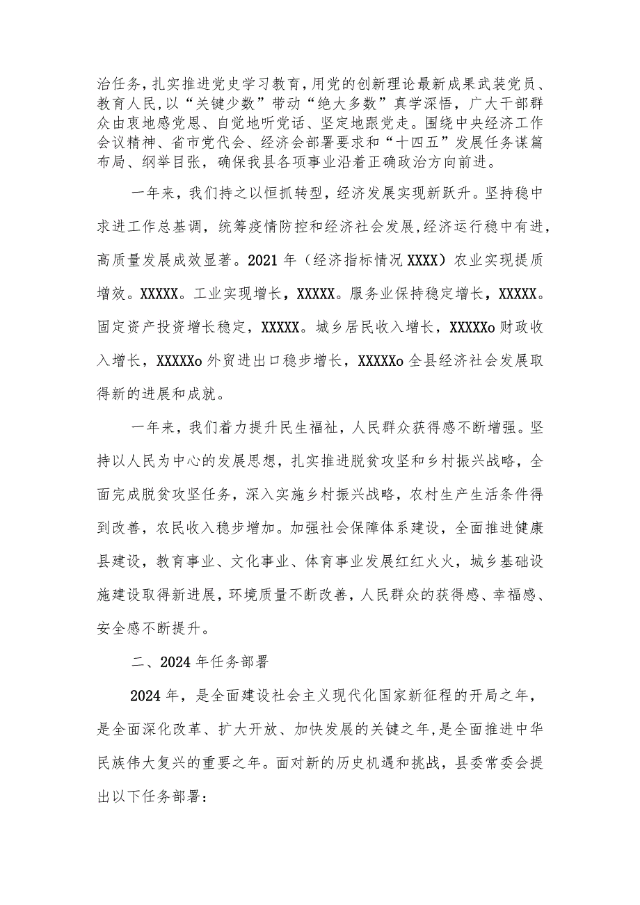 县委书记在县委某次全会暨全县经济工作会议上的讲话.docx_第2页