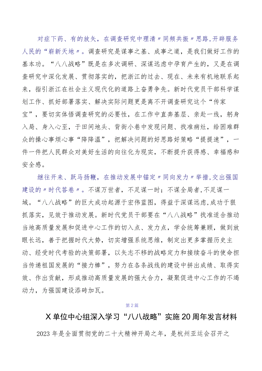 共7篇2023年在学习贯彻八八战略思想研讨交流发言提纲.docx_第2页