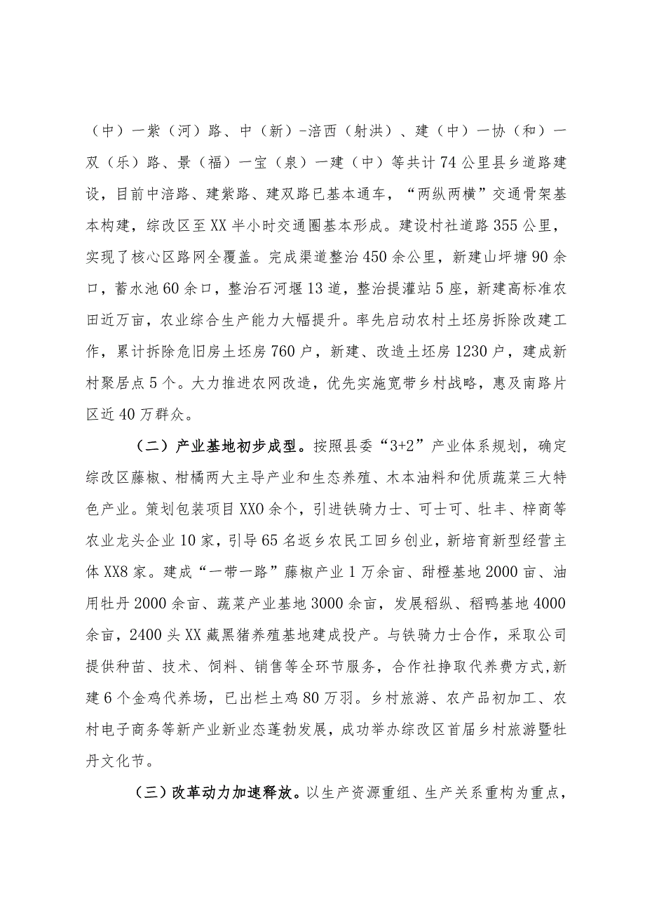 县2023年乡村振兴工作推进情况工作总结.docx_第2页