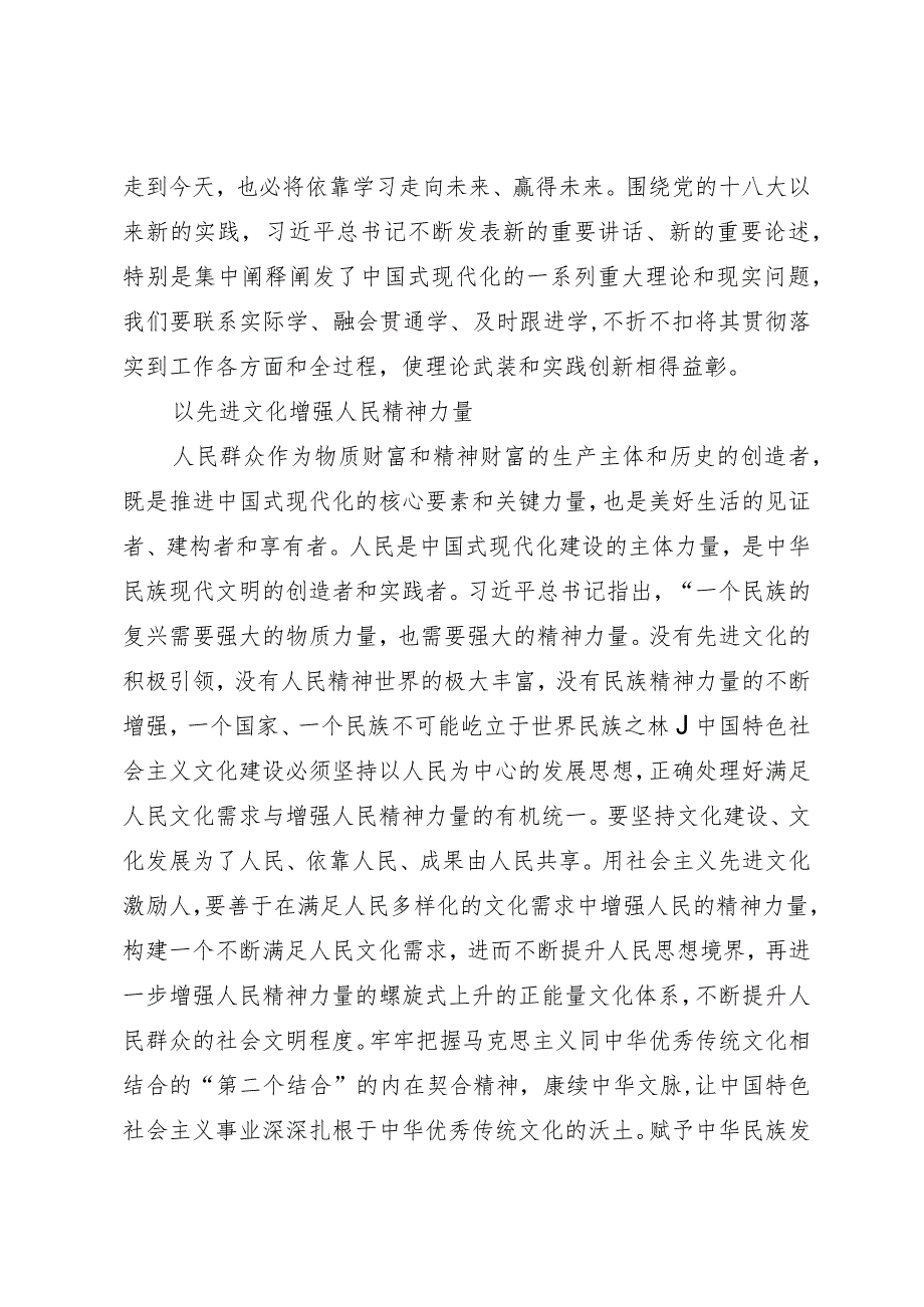 学习全国宣传思想文化工作会议精神研讨发言：用党的创新理论武装全党教育人民.docx_第2页