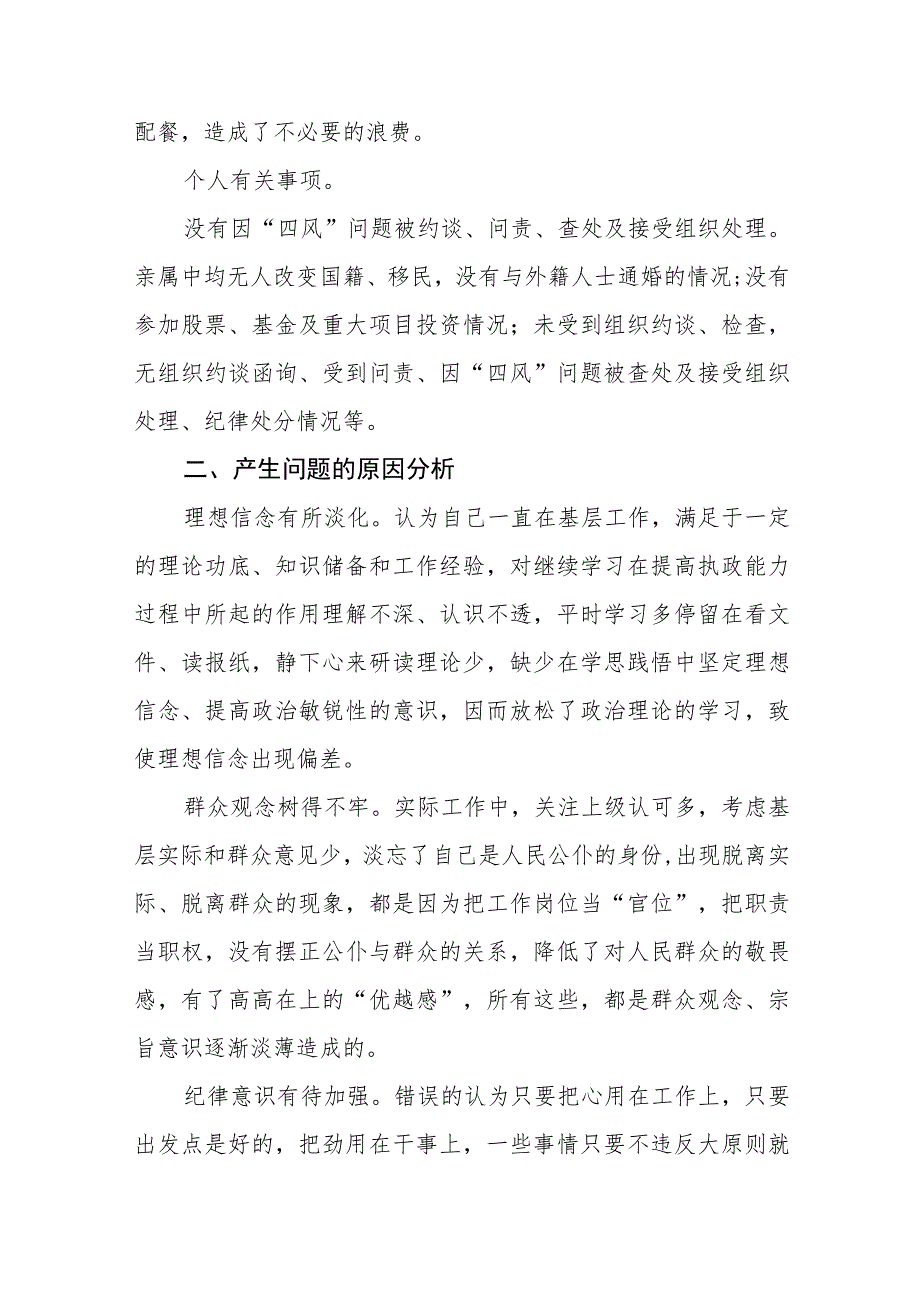 2023巡察整改专题民主生活会个人对照检查材料合集【五篇】.docx_第3页