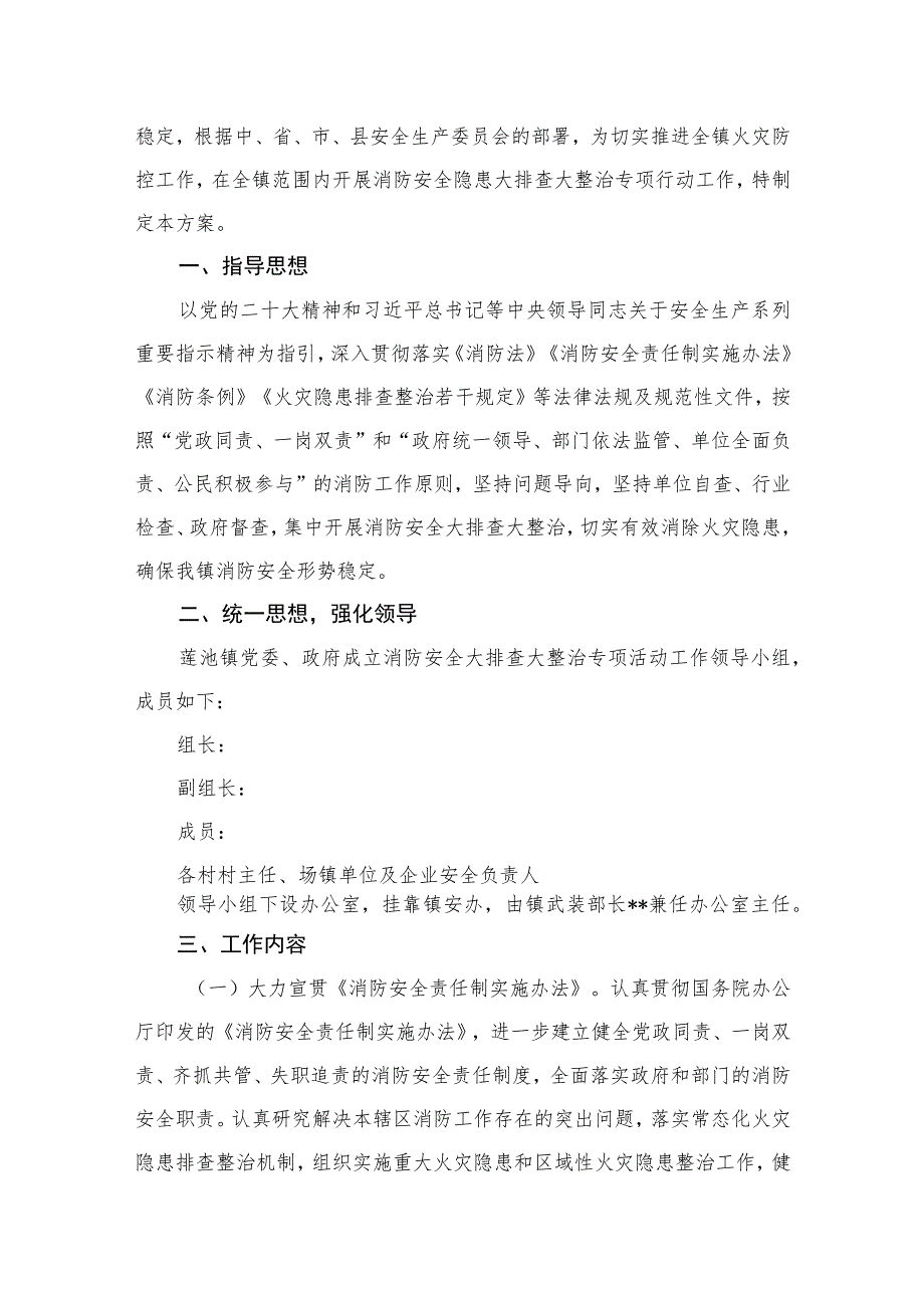 开展消防安全大排查大整治专项行动部署的工作方案12篇供参考.docx_第2页