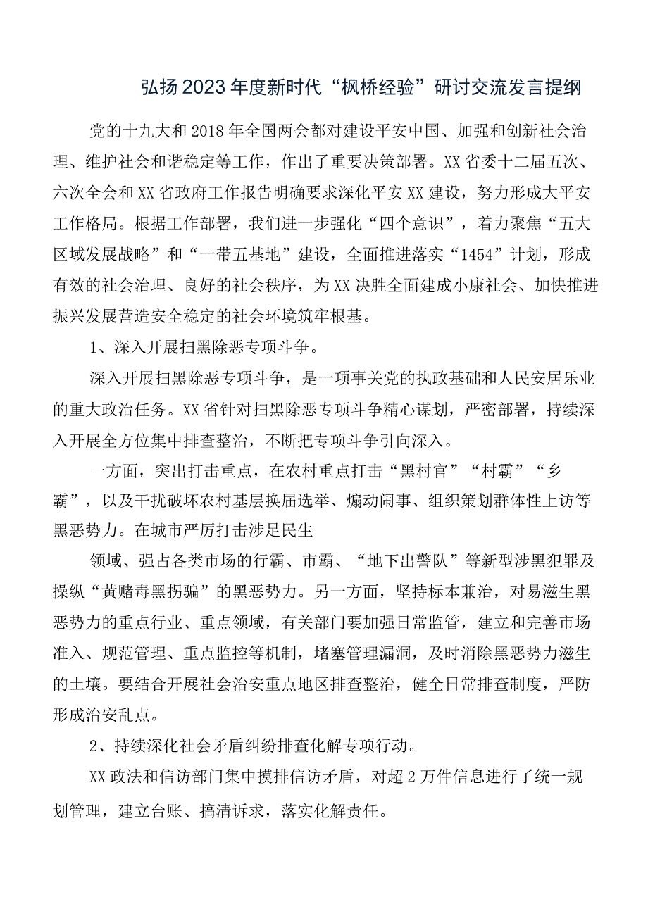 共8篇关于深入开展学习枫桥经验讲话提纲、学习心得.docx_第3页