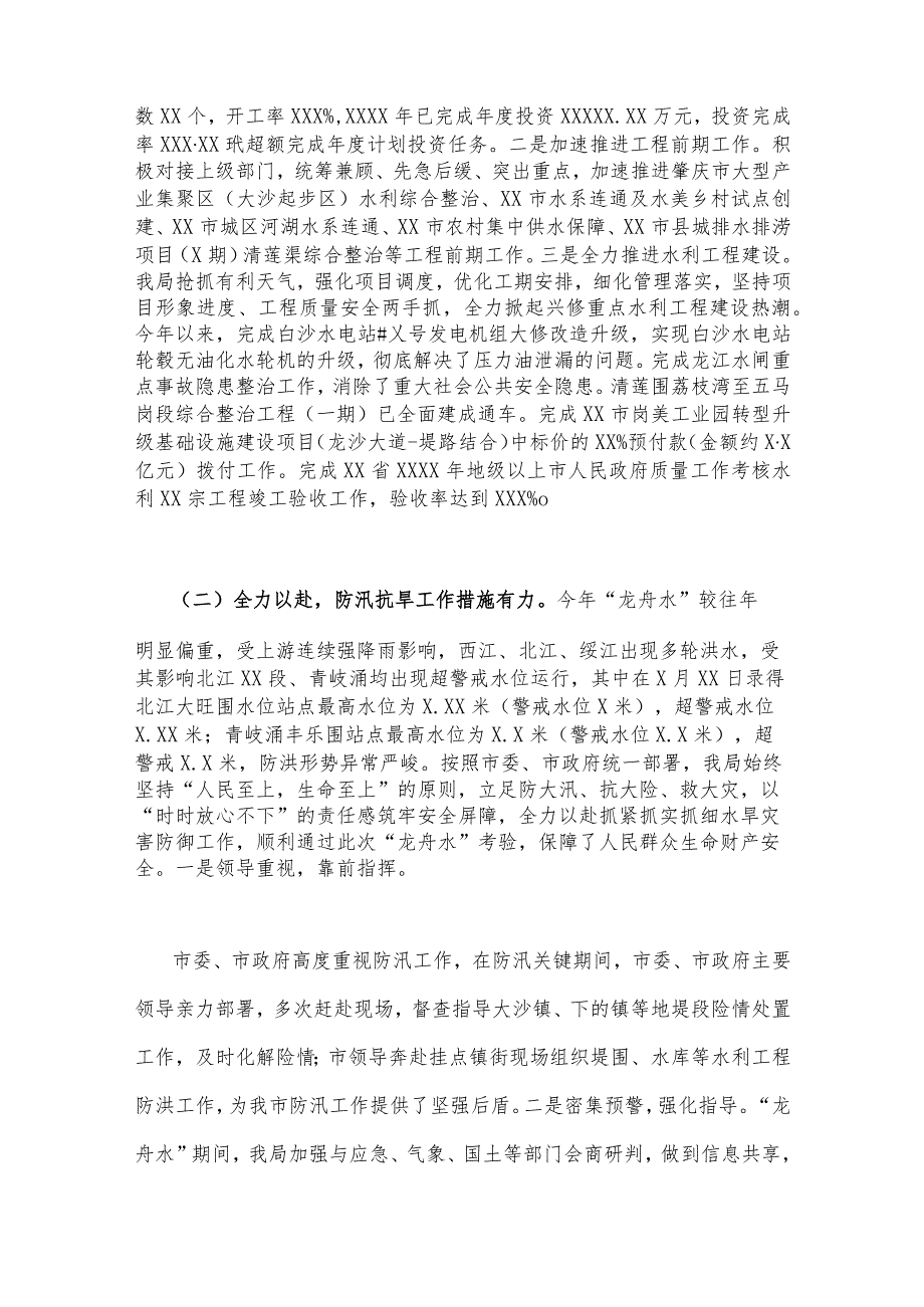 水利局、机关党建2023年工作总结及2024年工作计划【两篇文】.docx_第2页