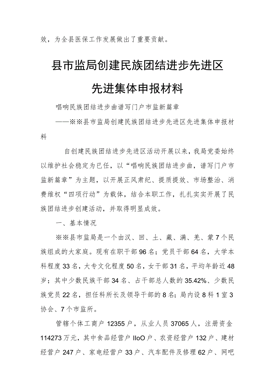 县医疗保障局民族团结先进集体事迹材料.docx_第3页