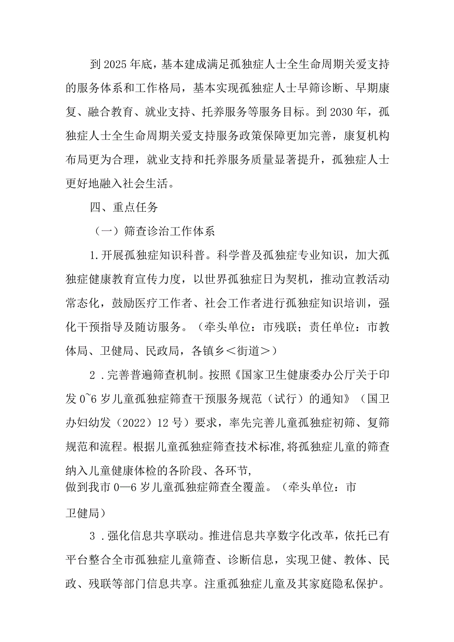 关于推进“孤独症人士全生命周期关爱支持先行区”建设的实施意见.docx_第3页