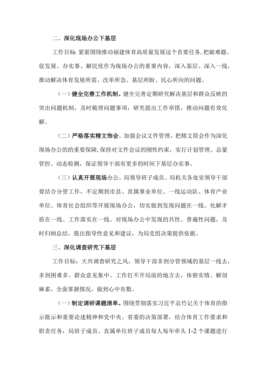 3篇深化领导干部“四下基层”工作切实走好新时代党的群众路线心得体会.docx_第2页