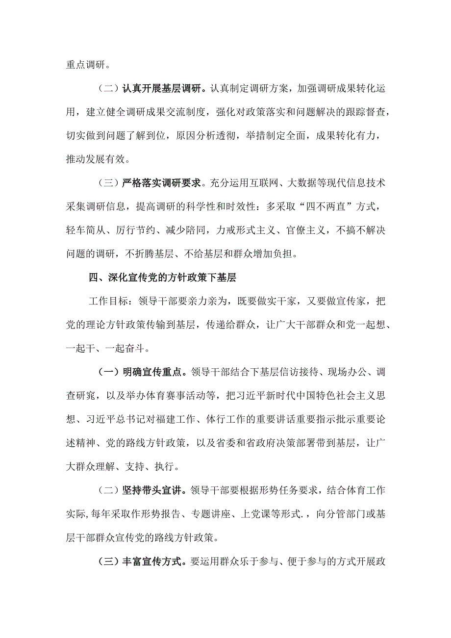 3篇深化领导干部“四下基层”工作切实走好新时代党的群众路线心得体会.docx_第3页