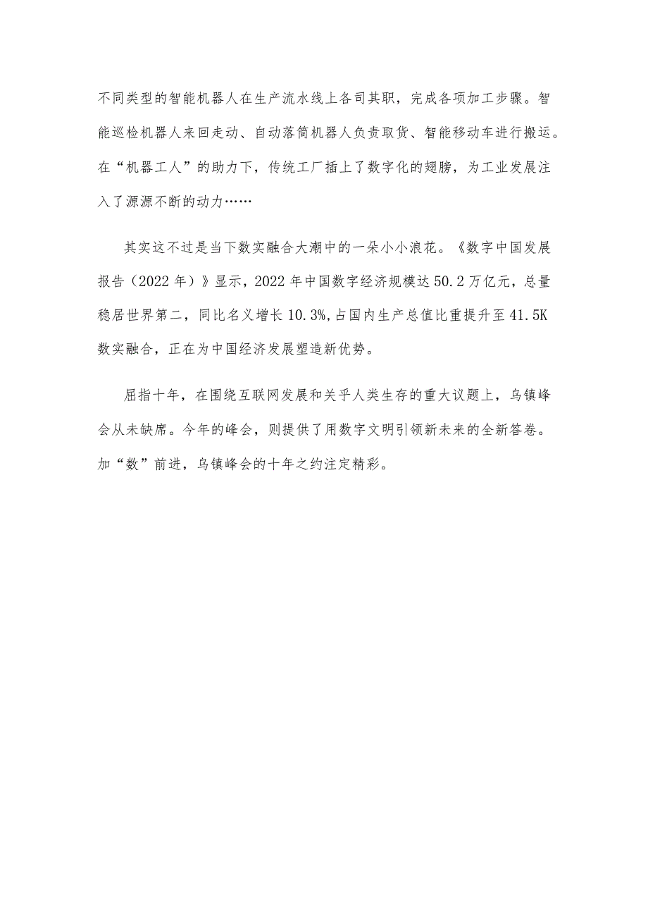 2023年世界互联网大会乌镇峰会 “建设包容、普惠、有韧性的数字世界”心得体会.docx_第3页