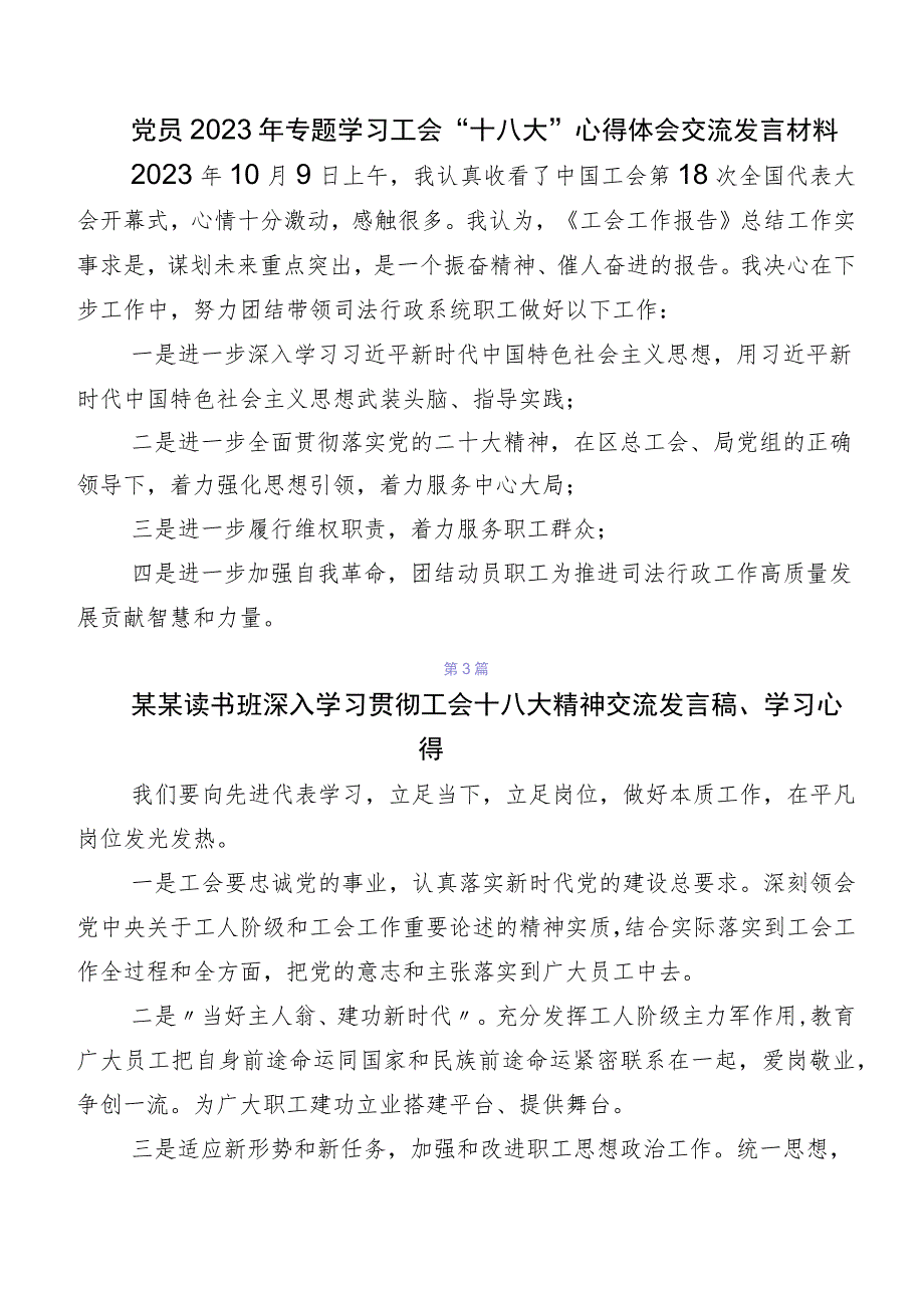 10篇2023年工会十八大交流发言材料及心得.docx_第2页