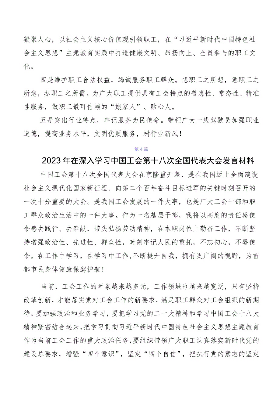 10篇2023年工会十八大交流发言材料及心得.docx_第3页