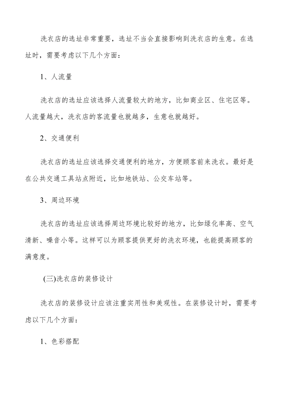 洗衣店竞争对手分析与差异化定位分析.docx_第3页