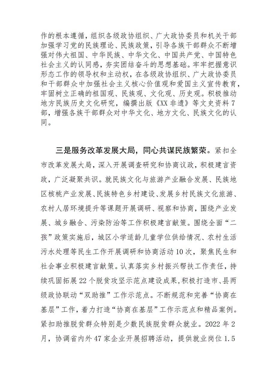 【政协中心组研讨发言】凝聚“政”能量 共筑同心圆.docx_第2页