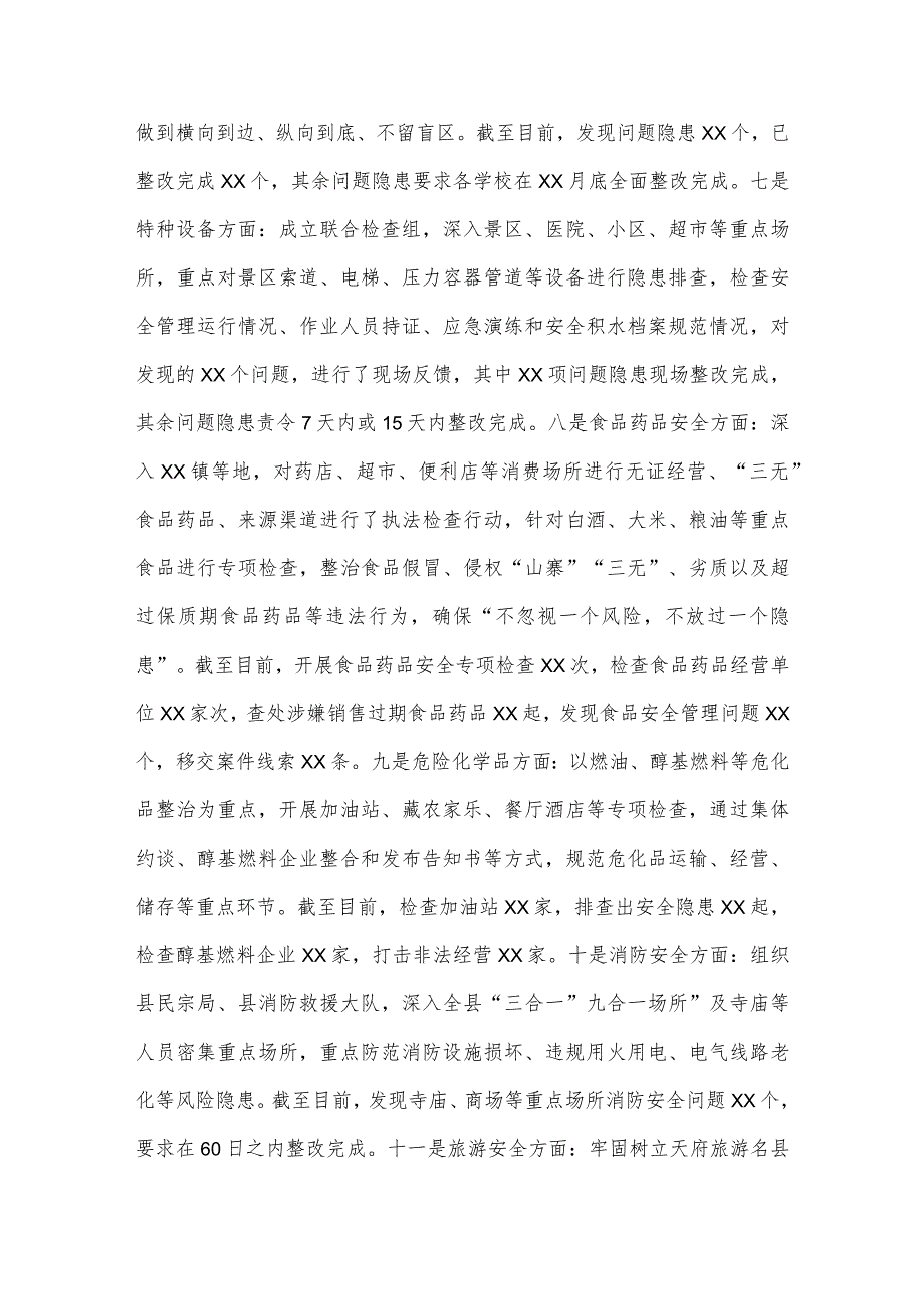 2023年关于重大事故隐患专项排查整治行动开展情况的报告与开展重大事故隐患专项排查整治行动实施方案【两套文】.docx_第3页