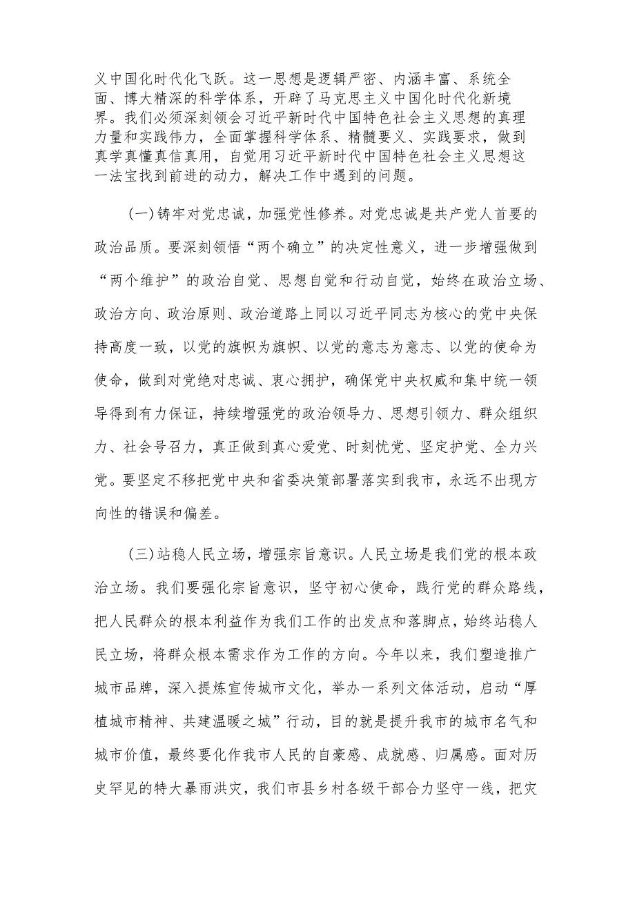 关于以学铸魂、以学增智、以学正风、以学促干 党课讲稿.docx_第2页