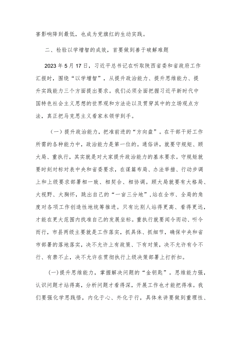 关于以学铸魂、以学增智、以学正风、以学促干 党课讲稿.docx_第3页