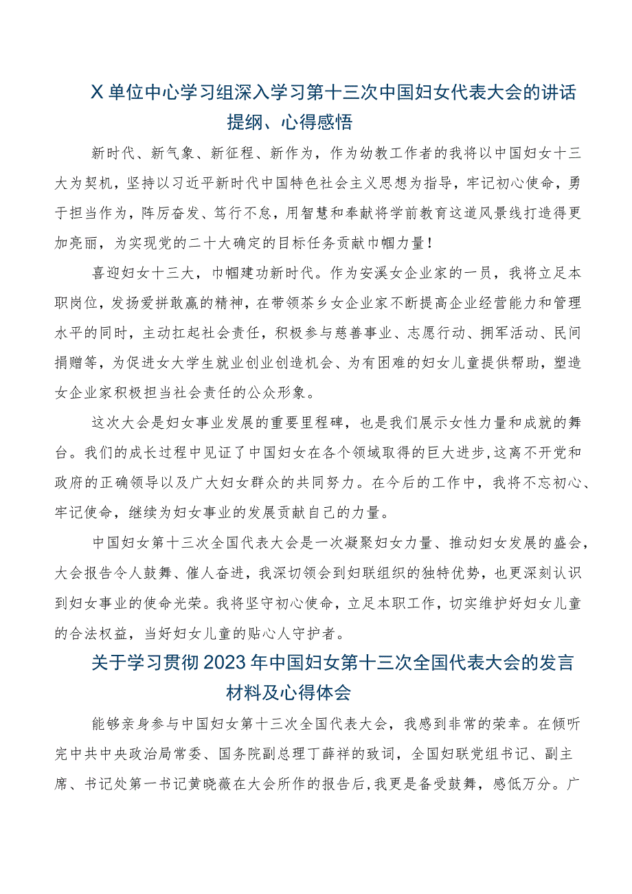 共八篇2023年在深入学习贯彻中国妇女第十三次全国代表大会研讨交流材料、心得体会.docx_第3页