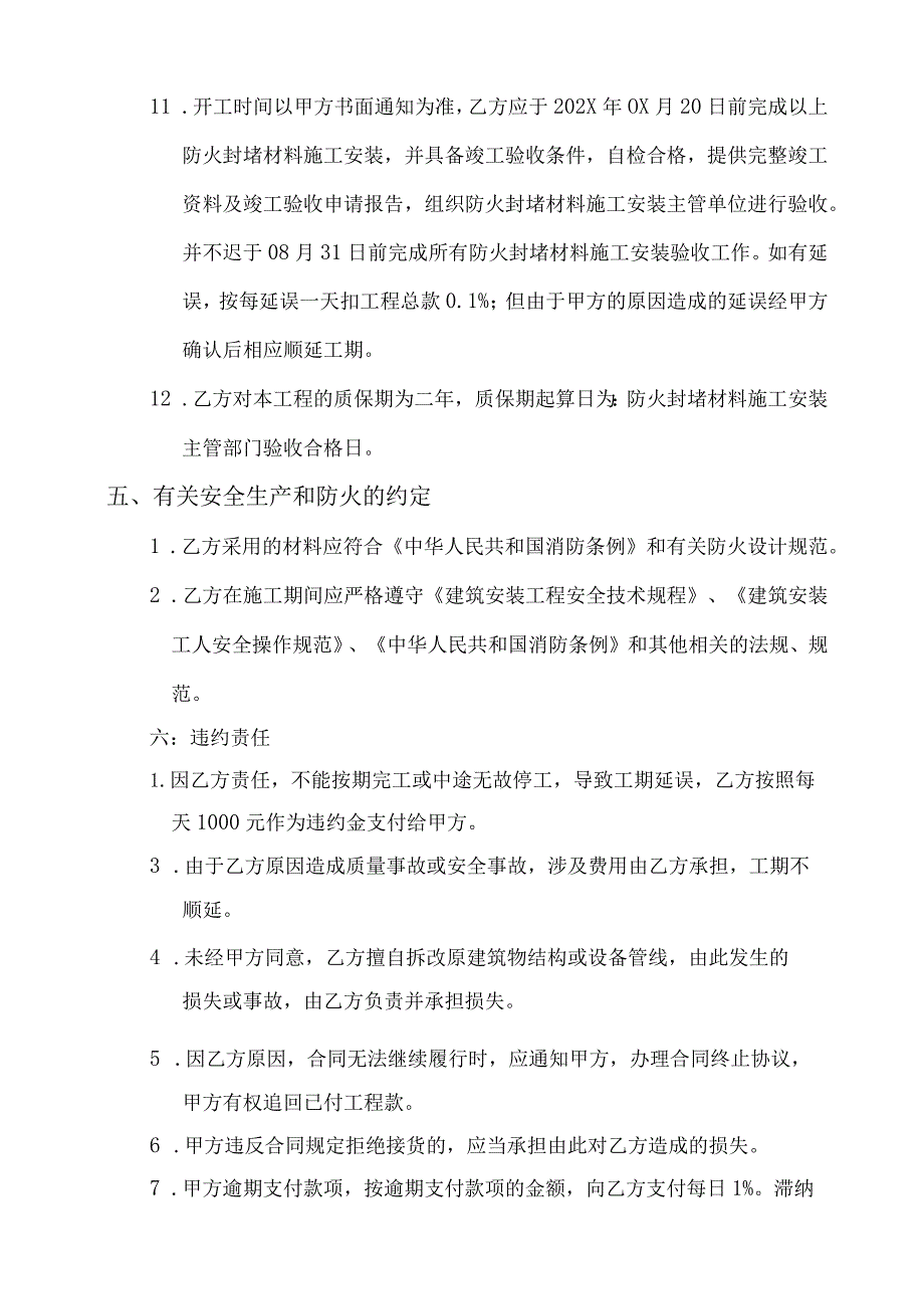 XX电气成套结构件有限公司与XX新能源科技有限公司防火封堵设施合同（2023年）.docx_第3页