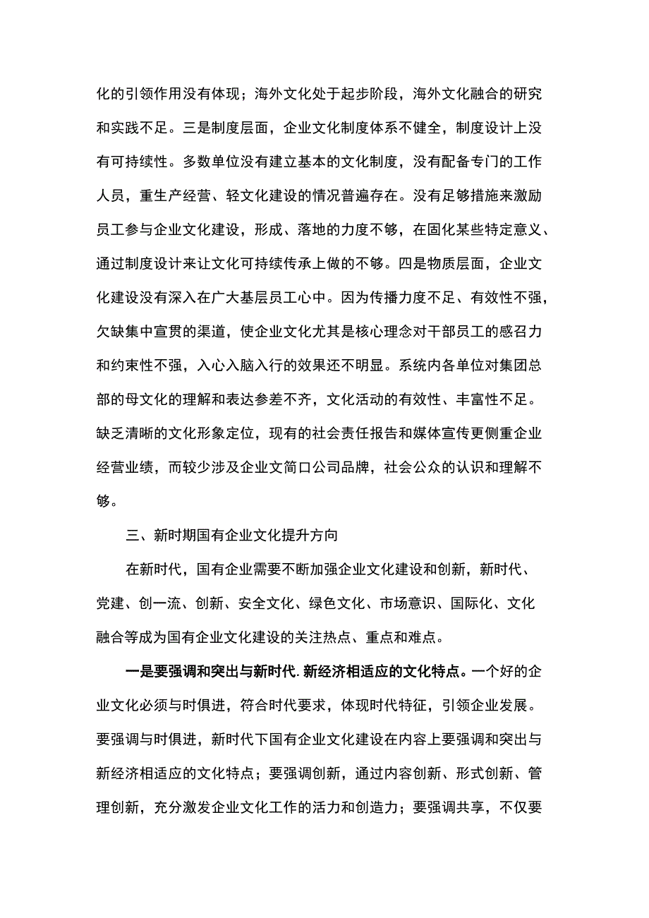 新时期国企文化建设调研报告.docx_第3页