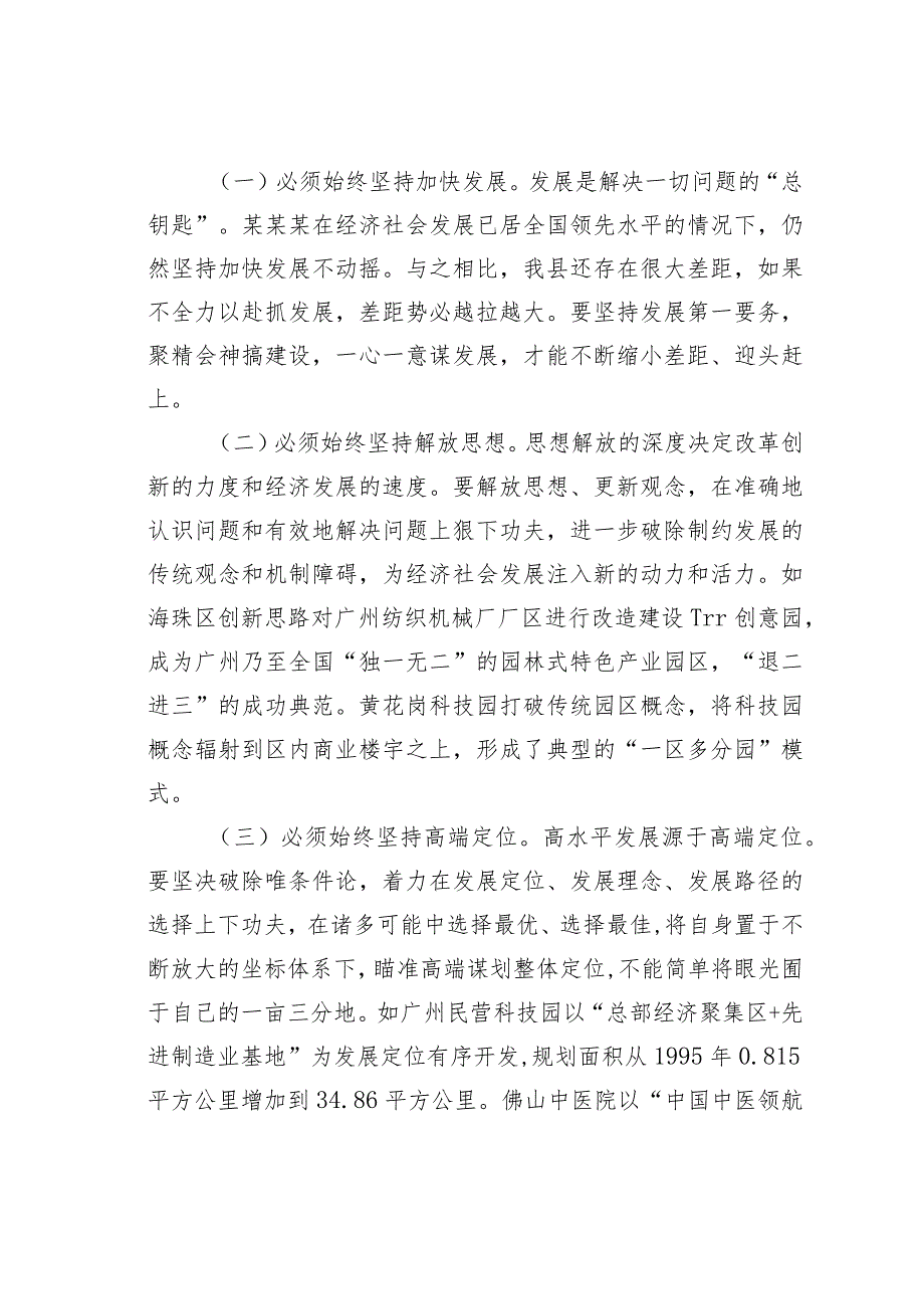 某某县赴外地开展对接对口帮扶等工作的学习考察报告.docx_第2页