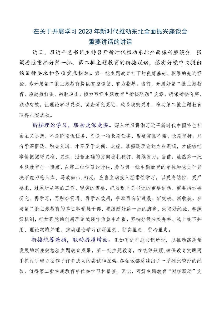 在深入学习贯彻2023年新时代推动东北全面振兴座谈会上重要讲话学习研讨发言材料多篇汇编.docx_第3页